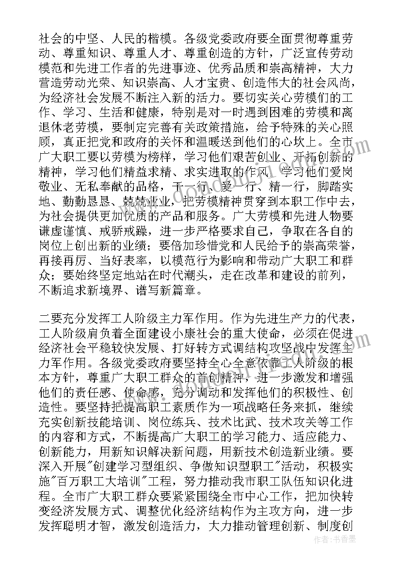 最新庆五一活动领导讲话稿(优质5篇)