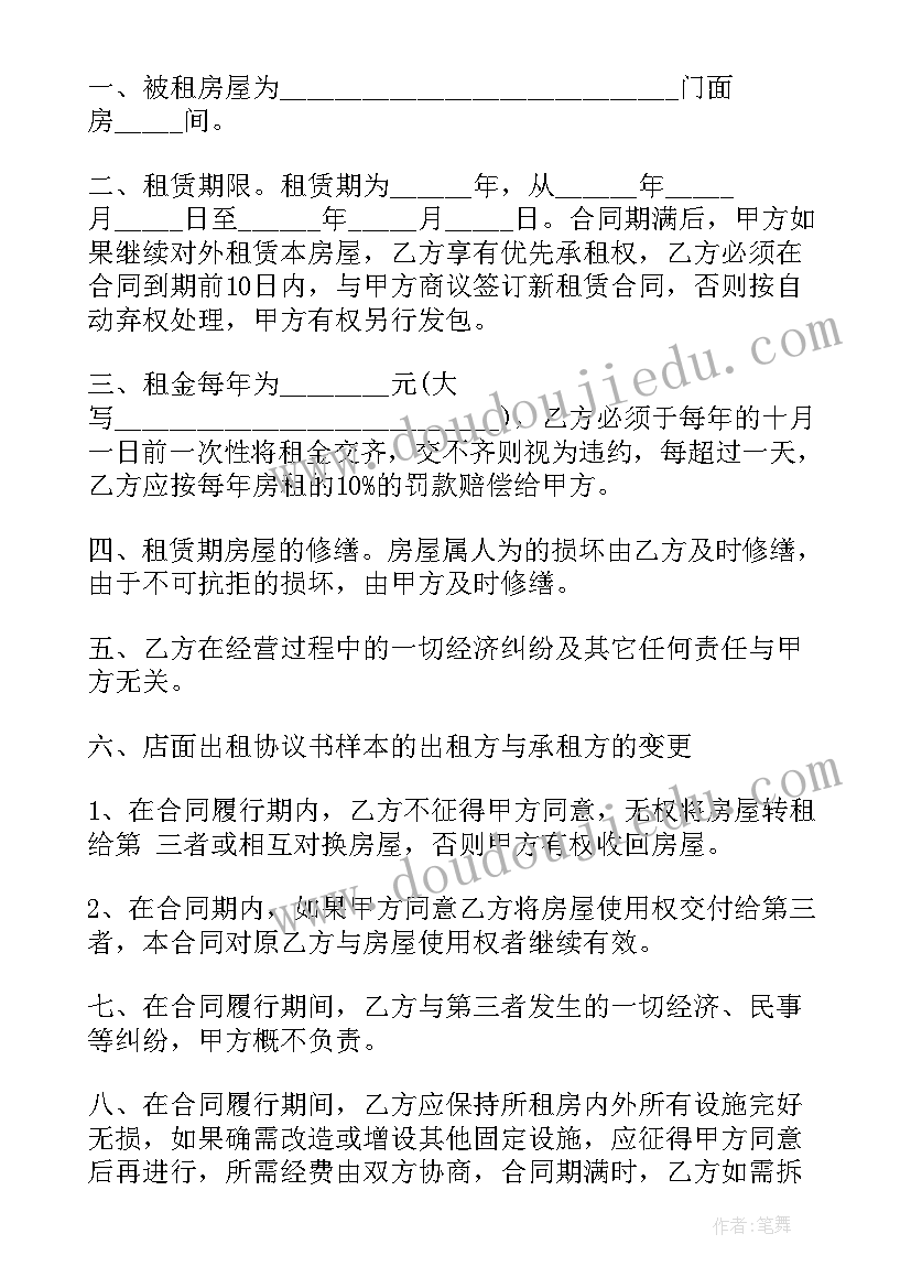 2023年门面商铺租赁合同(通用5篇)