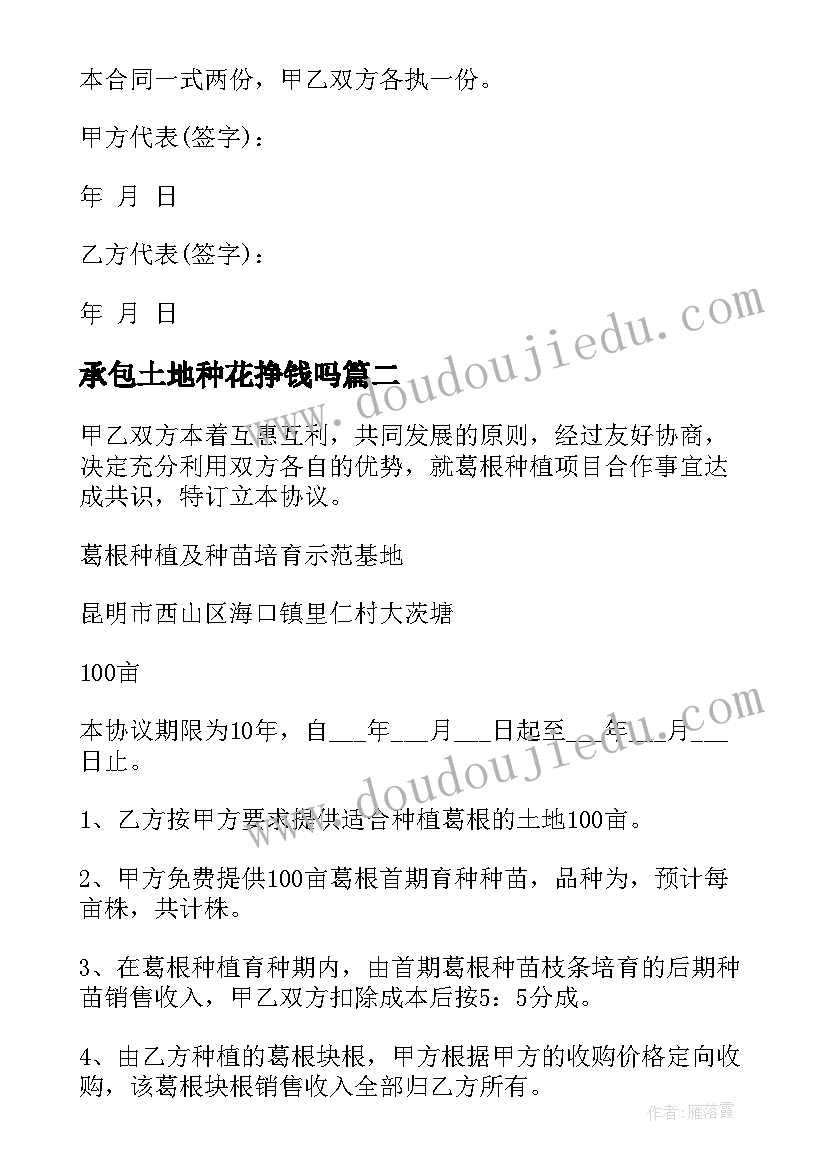 2023年承包土地种花挣钱吗 承包土地种植合同(大全8篇)