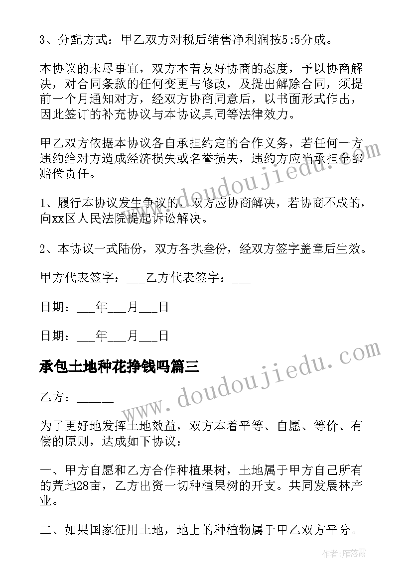 2023年承包土地种花挣钱吗 承包土地种植合同(大全8篇)