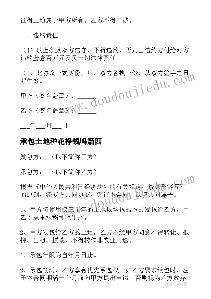 2023年承包土地种花挣钱吗 承包土地种植合同(大全8篇)