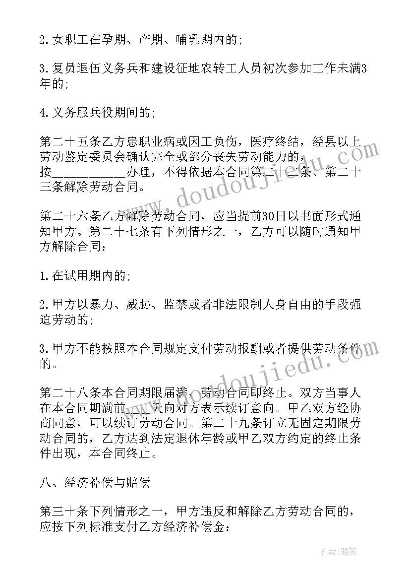 上海员工劳动合同书(模板6篇)