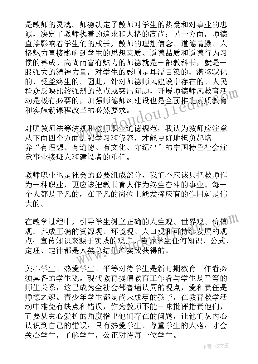 最新师德师风个人总结 师风师德个人总结(通用10篇)