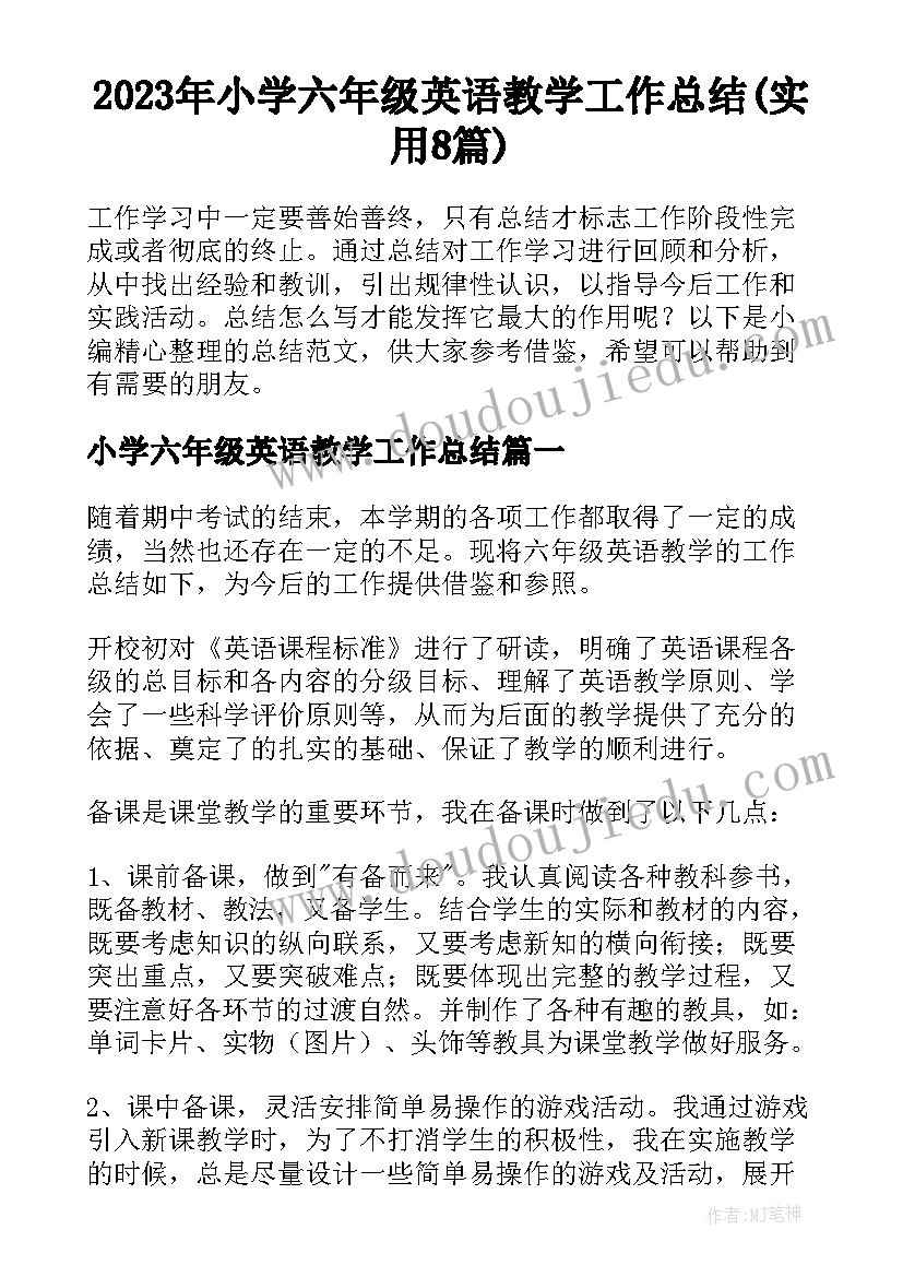 2023年小学六年级英语教学工作总结(实用8篇)