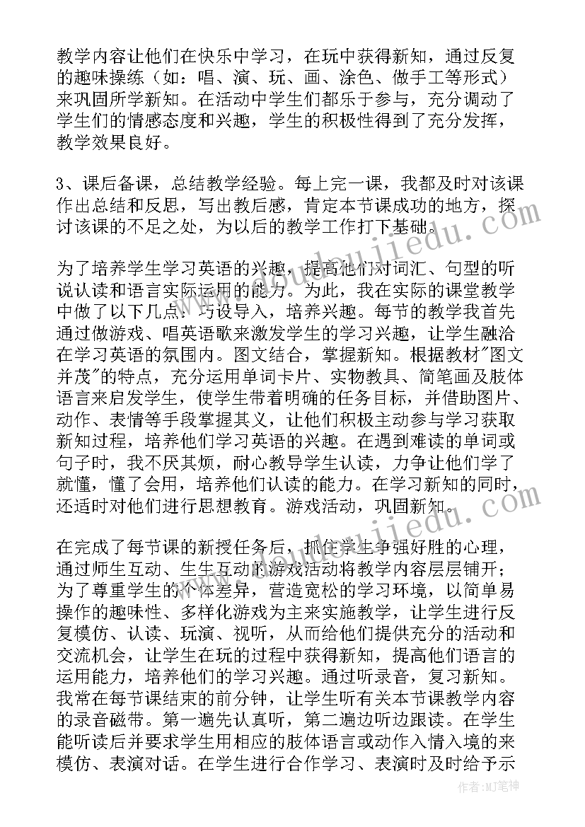 2023年小学六年级英语教学工作总结(实用8篇)