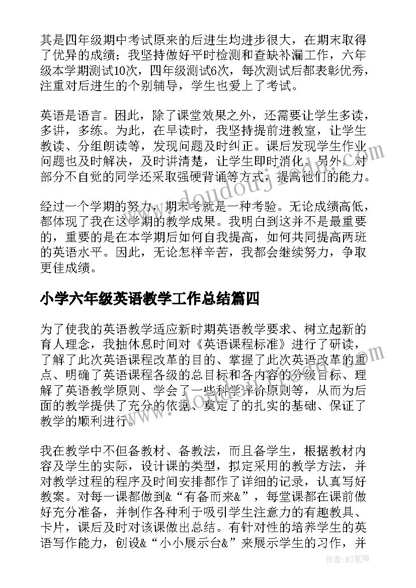 2023年小学六年级英语教学工作总结(实用8篇)