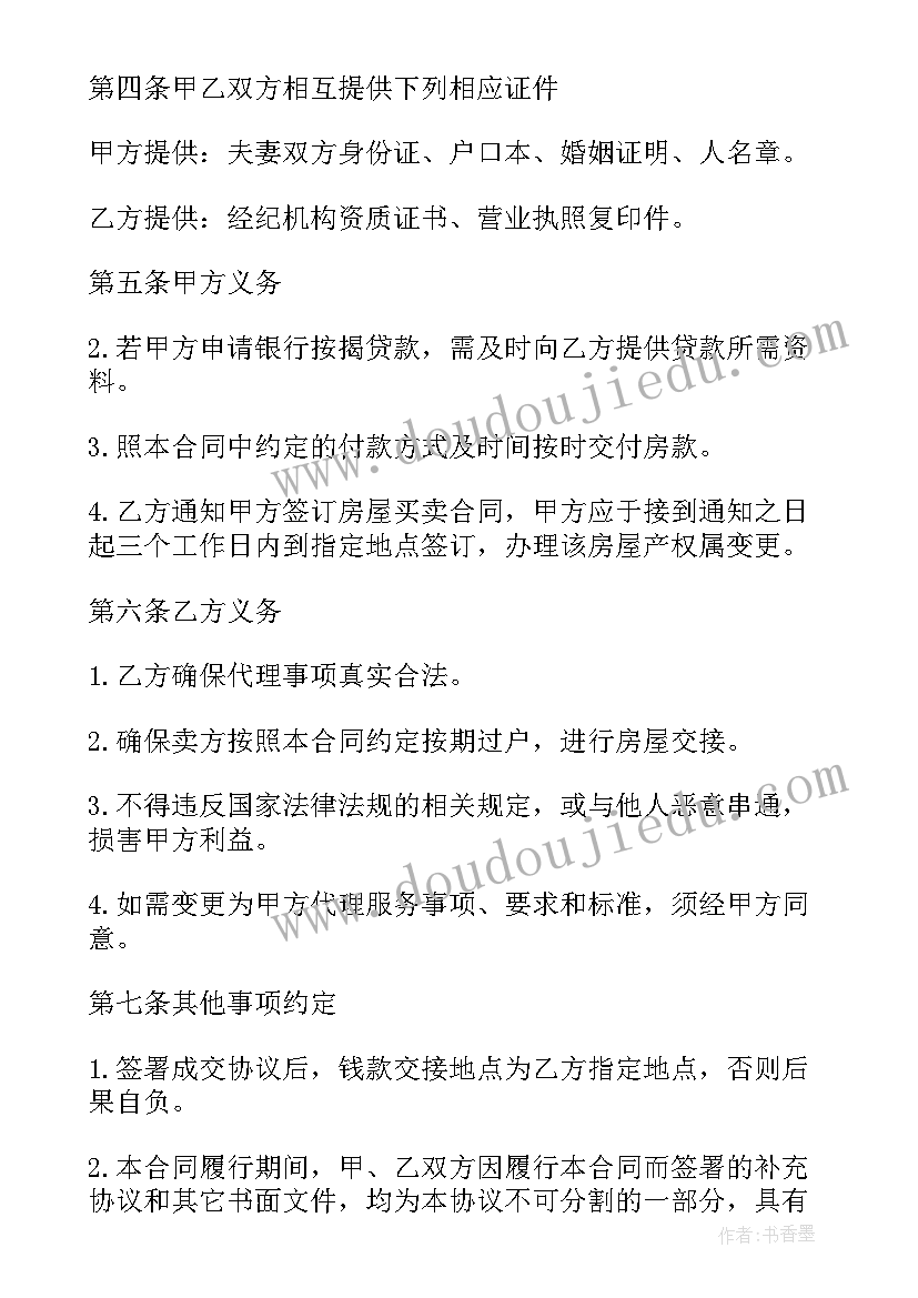 房屋买卖合同委托代理人签字有效吗 常州市房屋委托购买合同(模板5篇)