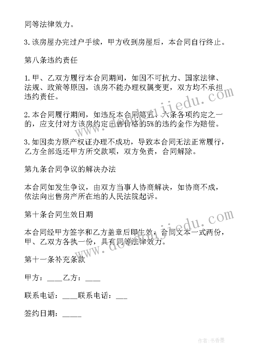 房屋买卖合同委托代理人签字有效吗 常州市房屋委托购买合同(模板5篇)