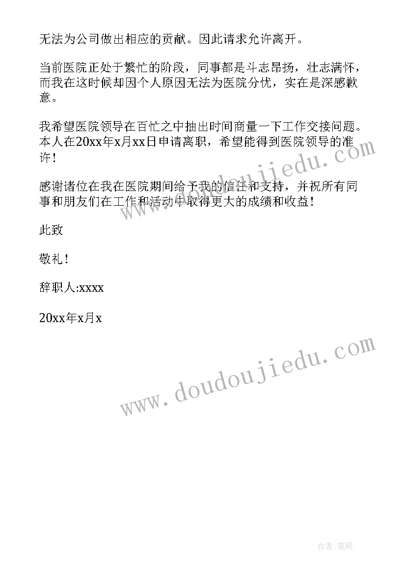 2023年护士辞职报告简单点 简单护士辞职报告(实用5篇)