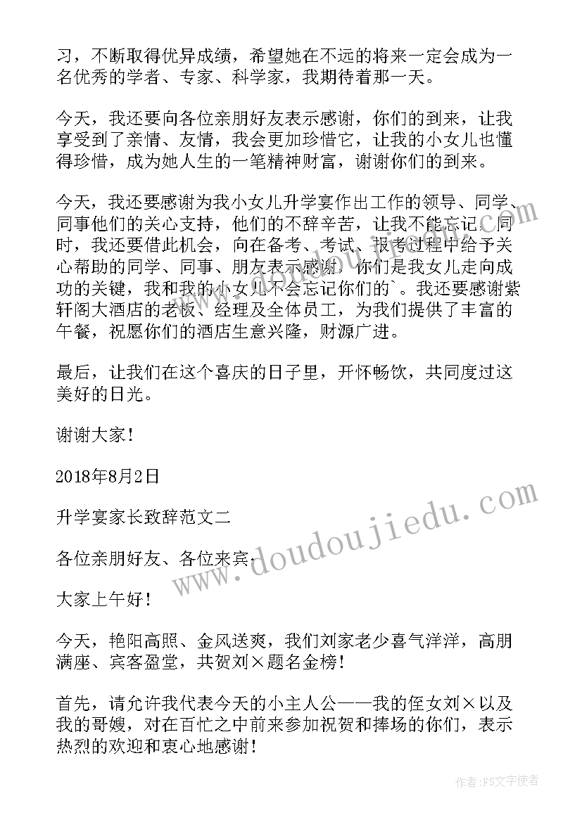 升学宴上家长致辞 升学宴家长致辞高考升学宴家长致辞(优质8篇)