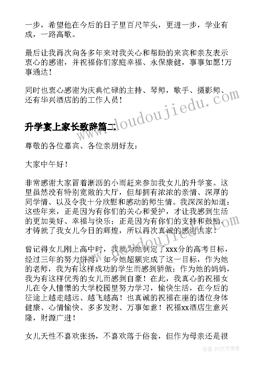 升学宴上家长致辞 升学宴家长致辞高考升学宴家长致辞(优质8篇)