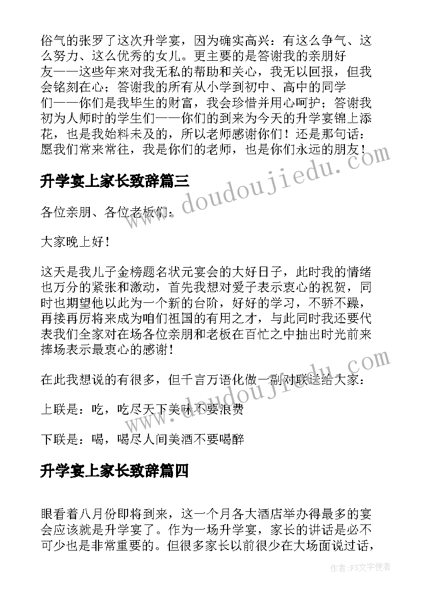 升学宴上家长致辞 升学宴家长致辞高考升学宴家长致辞(优质8篇)