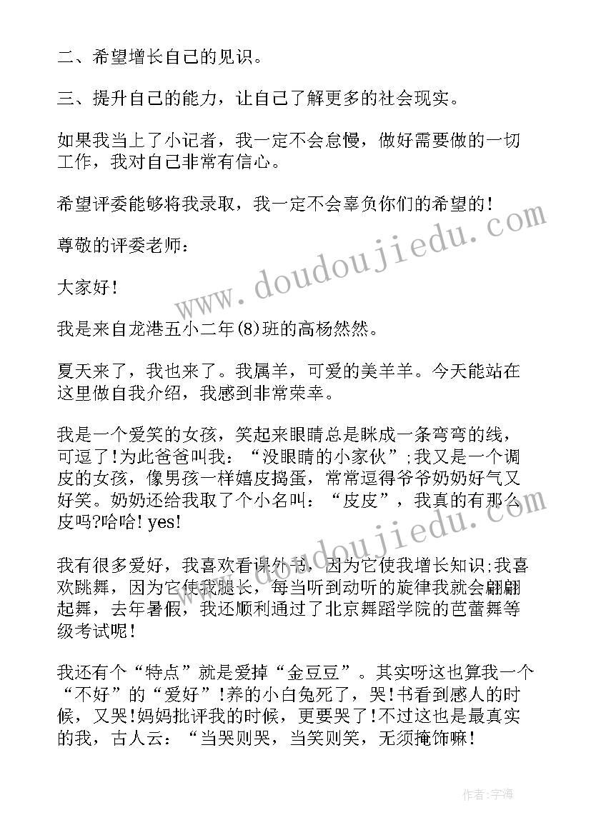 2023年小记者面试自我介绍 小学生小记者面试自我介绍(优秀5篇)