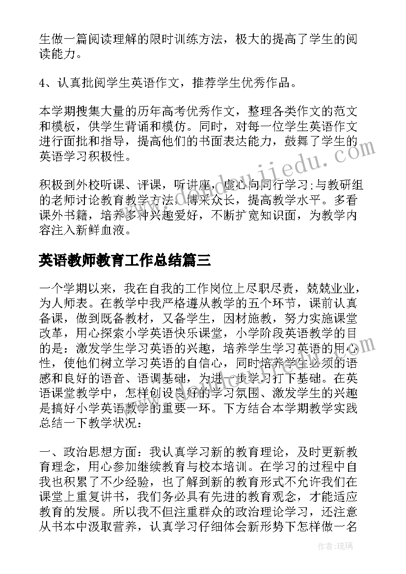 英语教师教育工作总结 英语教师教育教学工作总结(通用5篇)