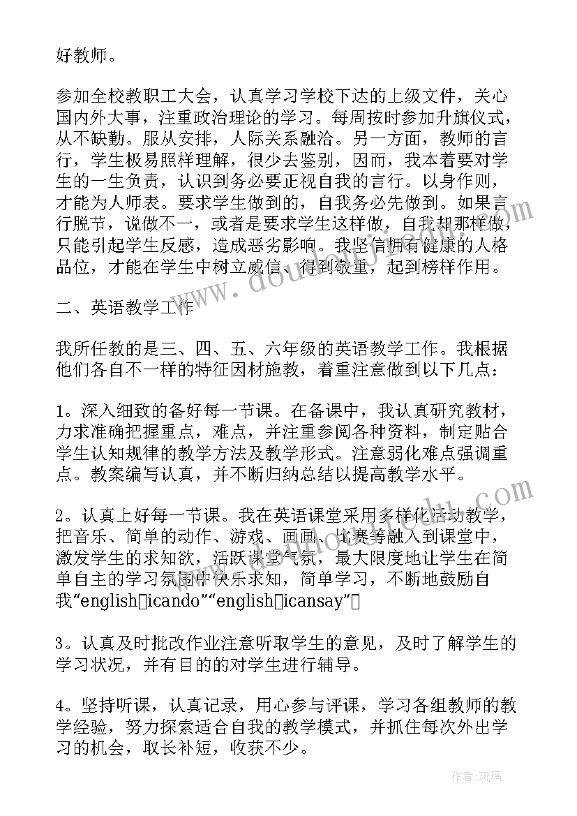 英语教师教育工作总结 英语教师教育教学工作总结(通用5篇)