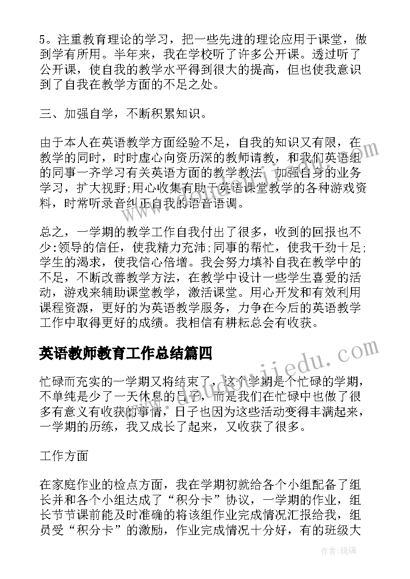 英语教师教育工作总结 英语教师教育教学工作总结(通用5篇)