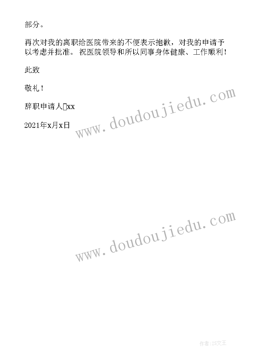 最新妇产科护士长主要工作内容 妇产科护士长辞职报告(汇总5篇)