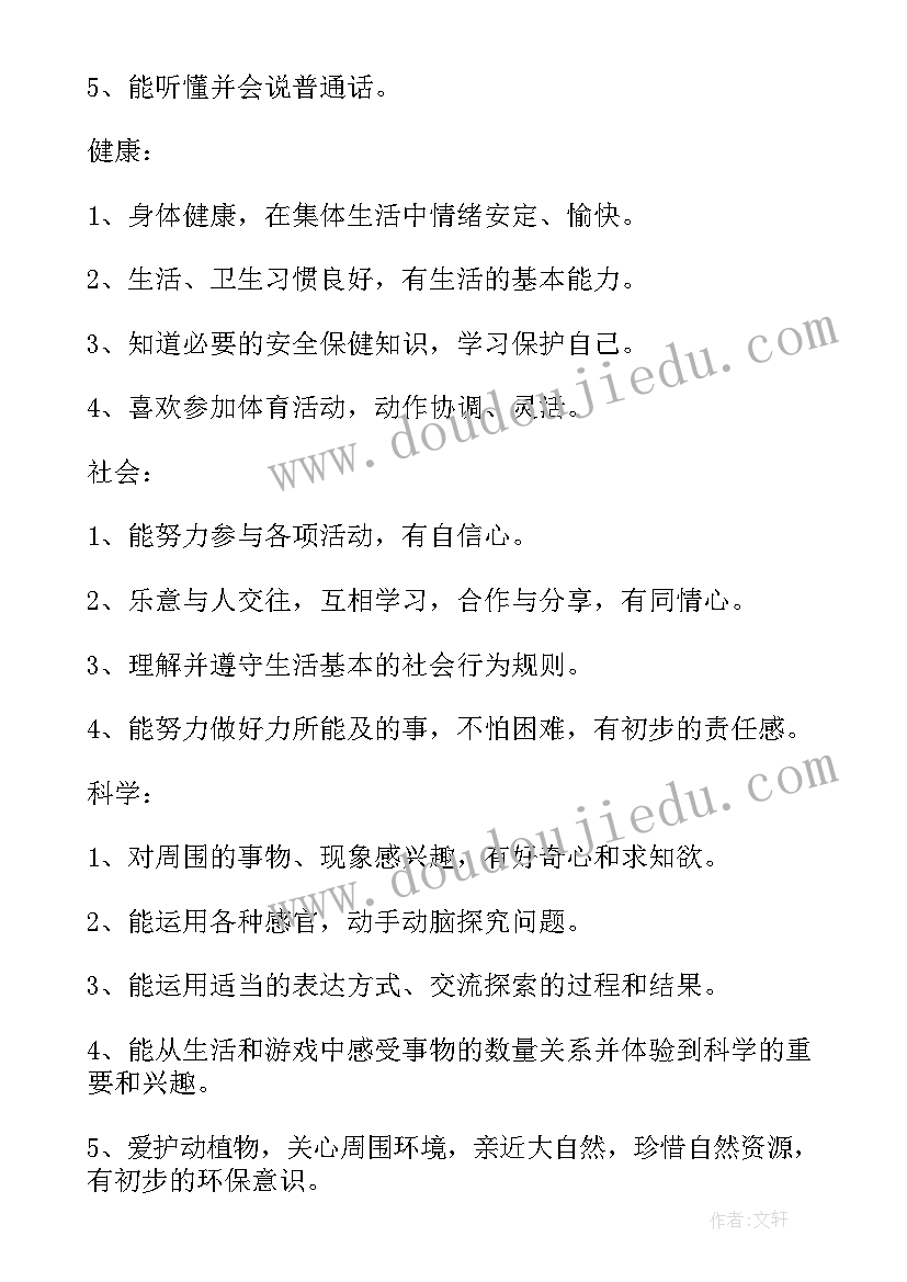 春季学期保育工作计划(模板5篇)