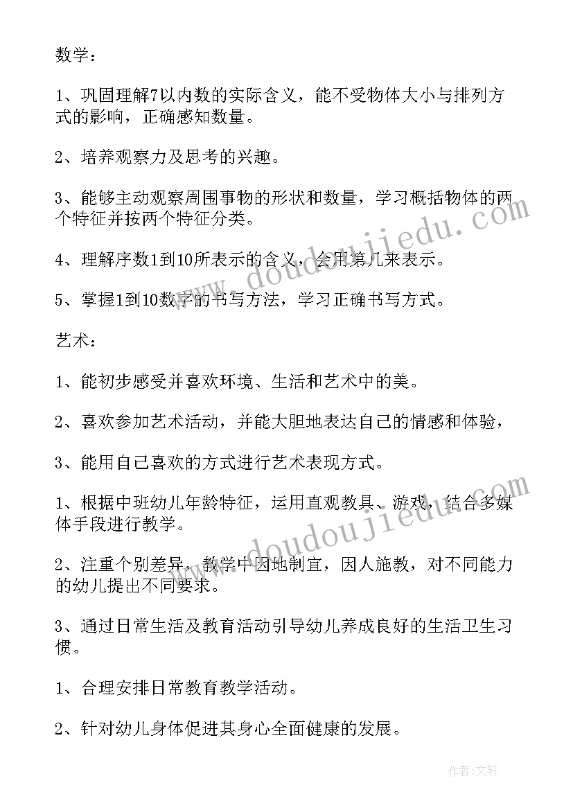 春季学期保育工作计划(模板5篇)