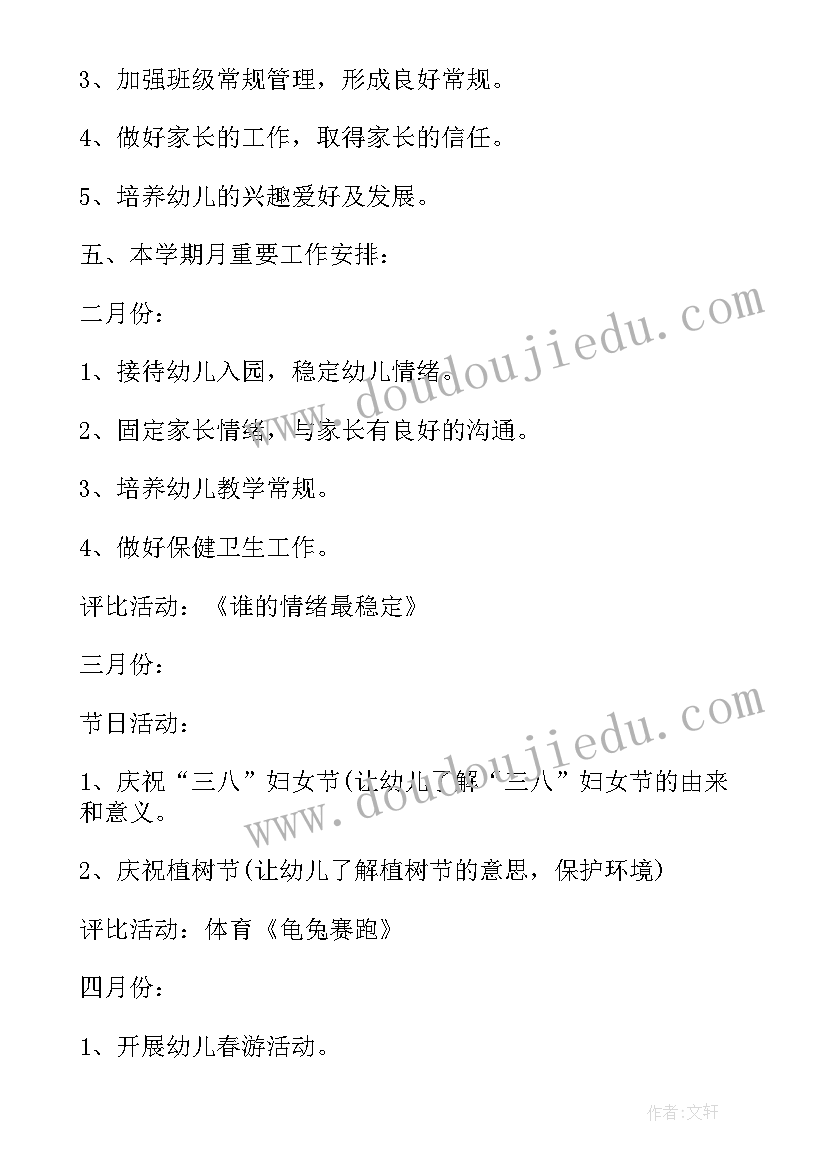 春季学期保育工作计划(模板5篇)