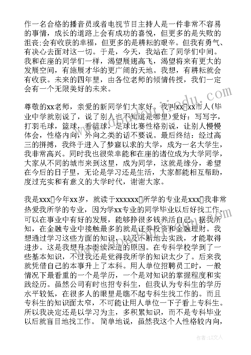 自我介绍加深印象的三句话(模板6篇)