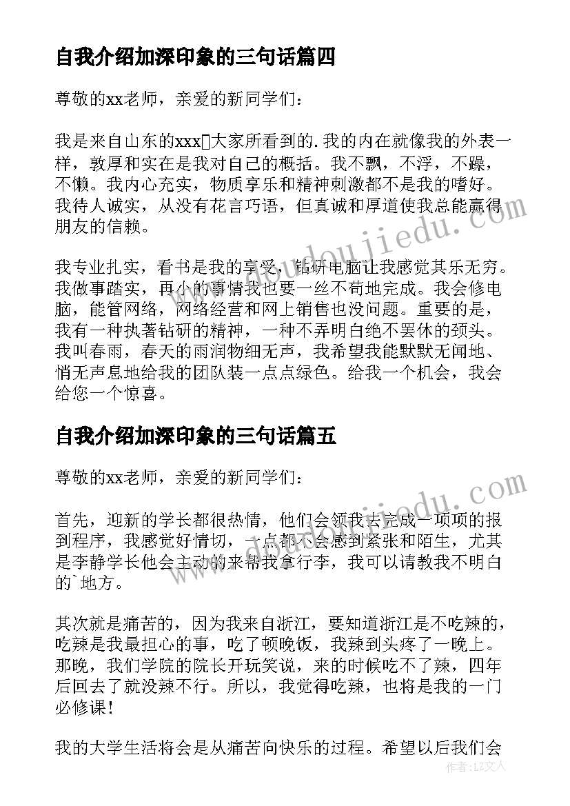 自我介绍加深印象的三句话(模板6篇)