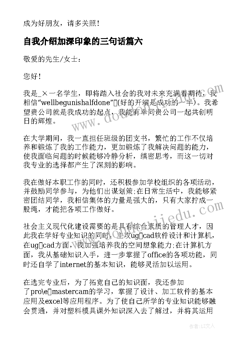 自我介绍加深印象的三句话(模板6篇)