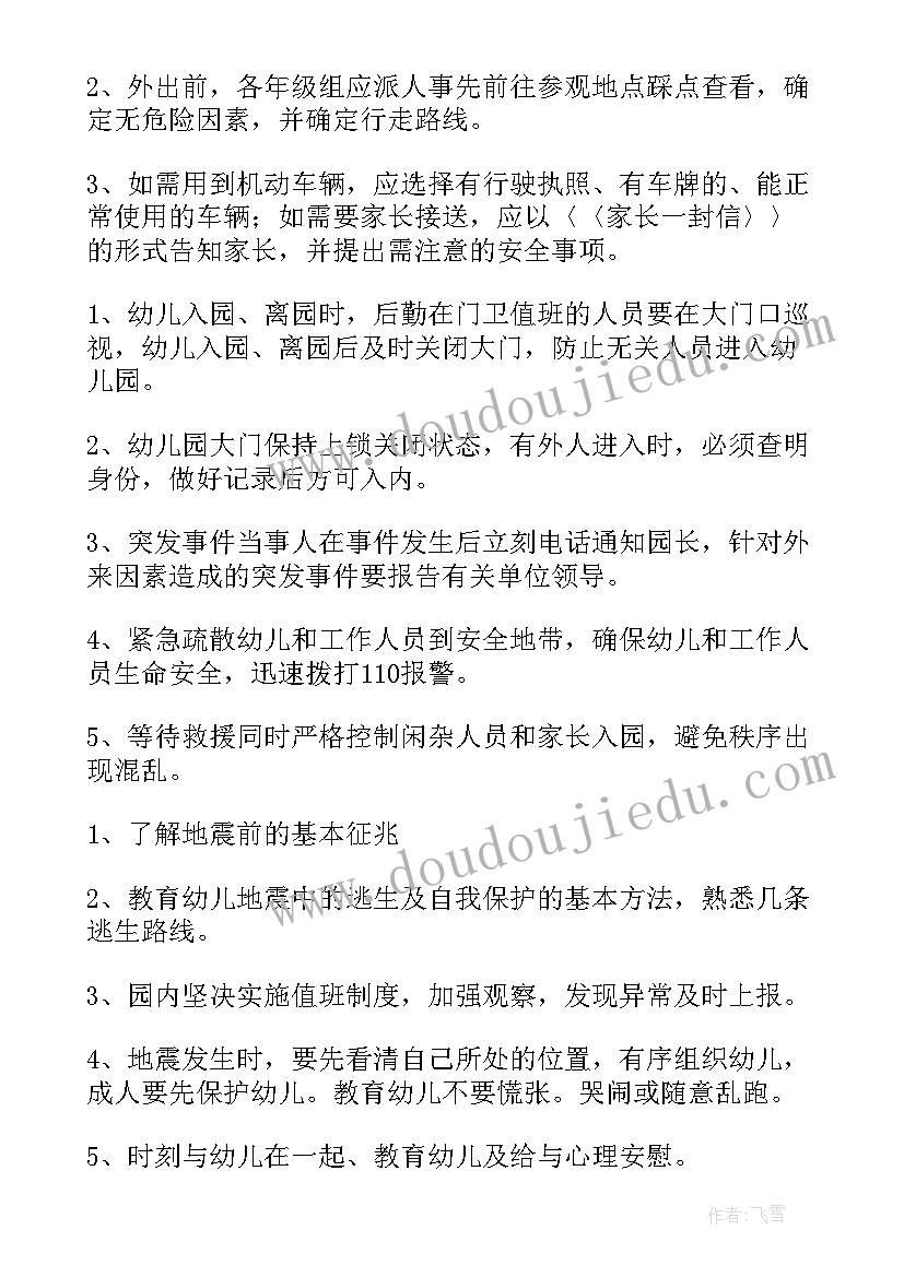 最新幼儿园开学典礼的应急预案及措施(汇总5篇)