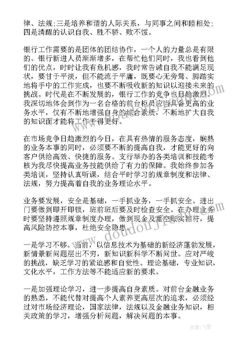 年终总结计划表 银行年终总结及工作计划(优质5篇)