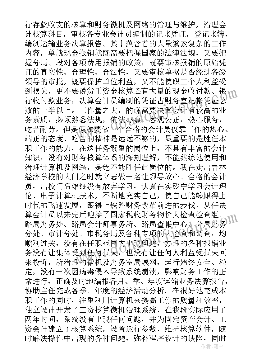 财务求职简历自我介绍(大全5篇)