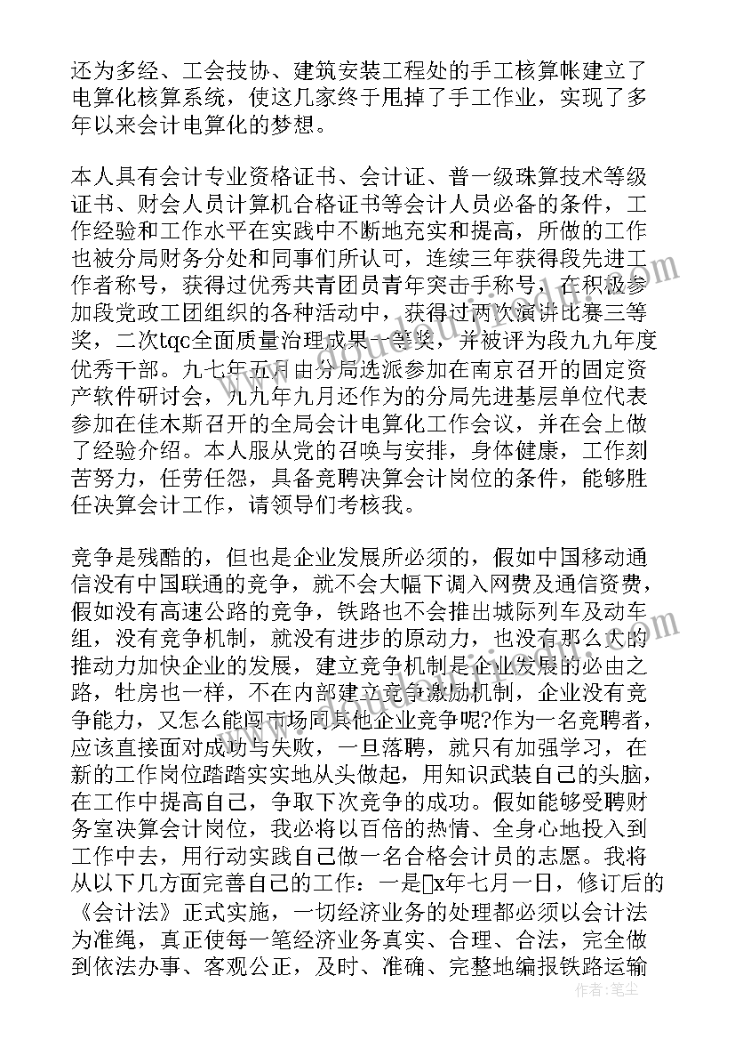 财务求职简历自我介绍(大全5篇)