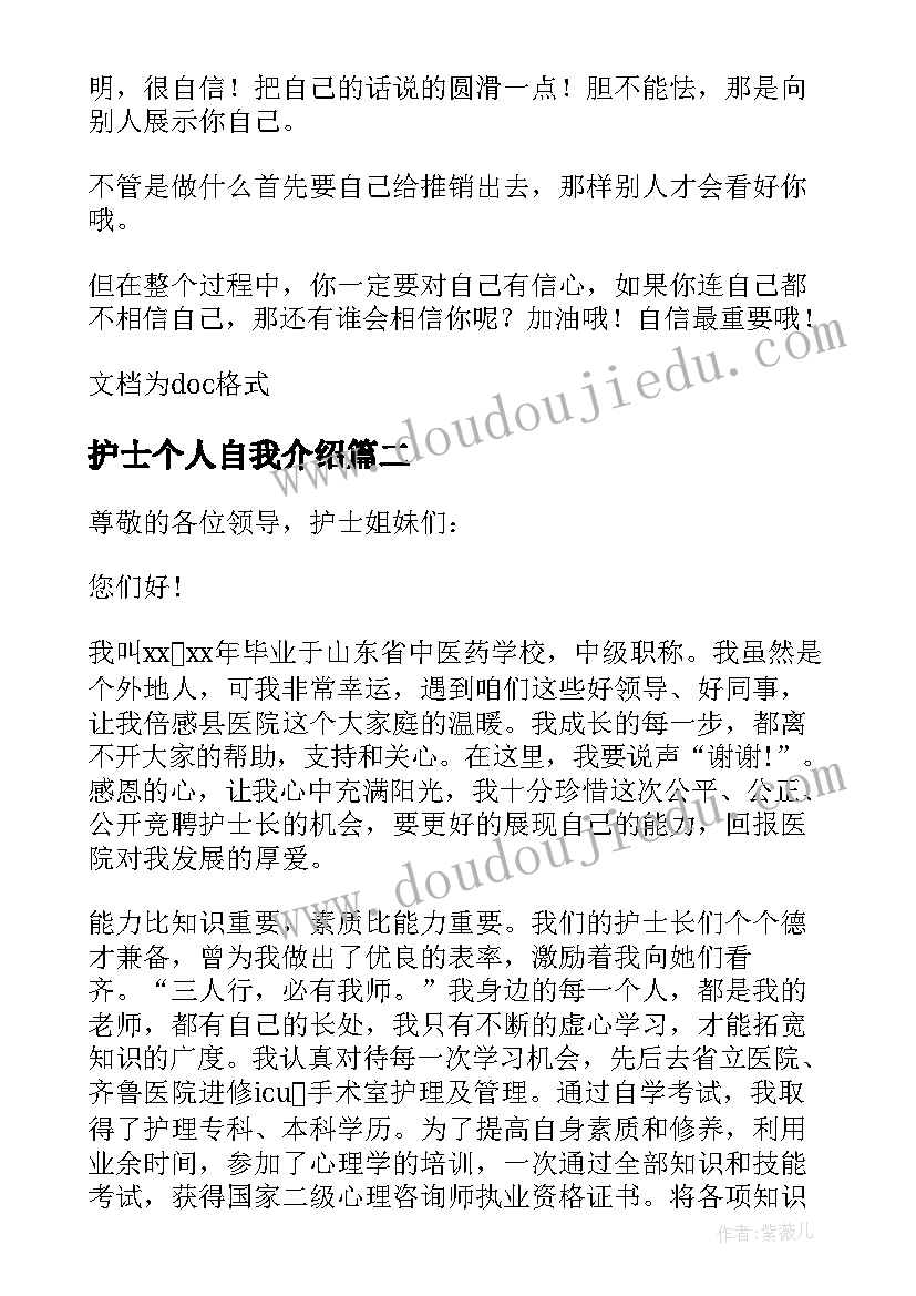 最新护士个人自我介绍(优质9篇)