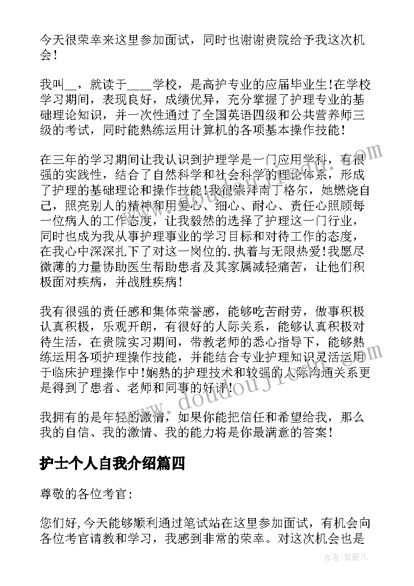 最新护士个人自我介绍(优质9篇)