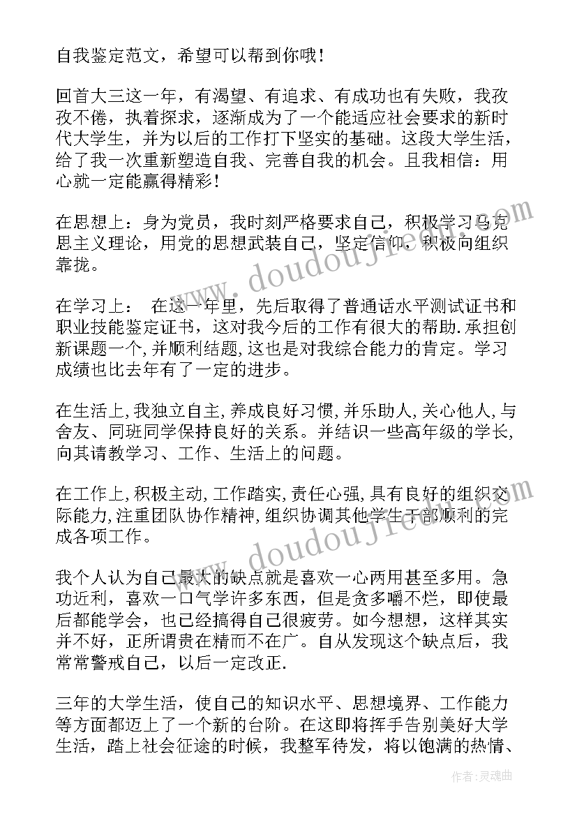 2023年毕业生党员自我鉴定(精选5篇)