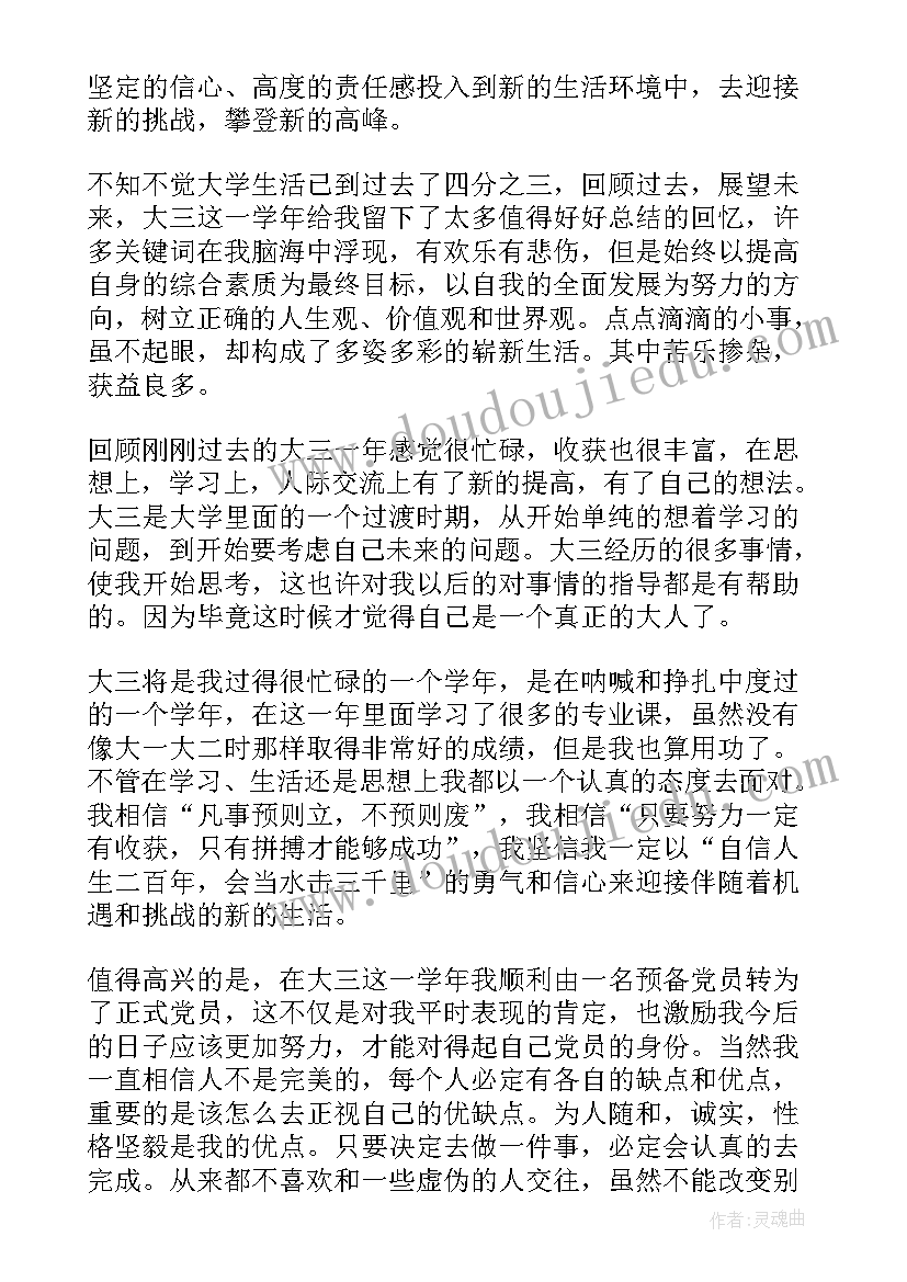 2023年毕业生党员自我鉴定(精选5篇)