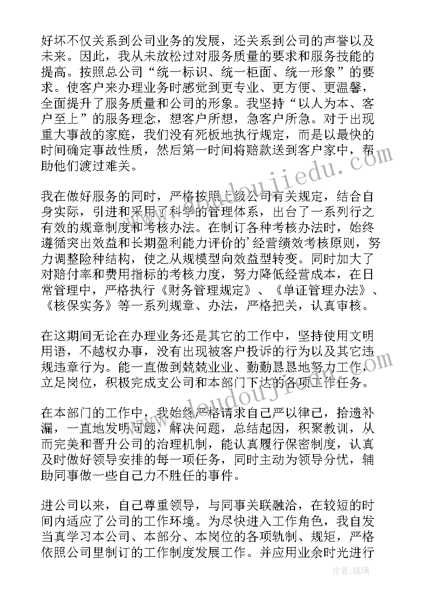 2023年保险自我评价 保险公司实习自我鉴定(大全8篇)