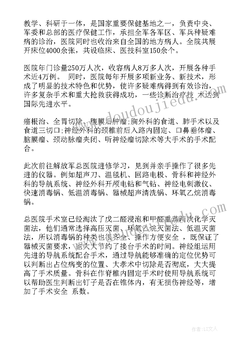 最新进修鉴定表自我鉴定个月(实用8篇)