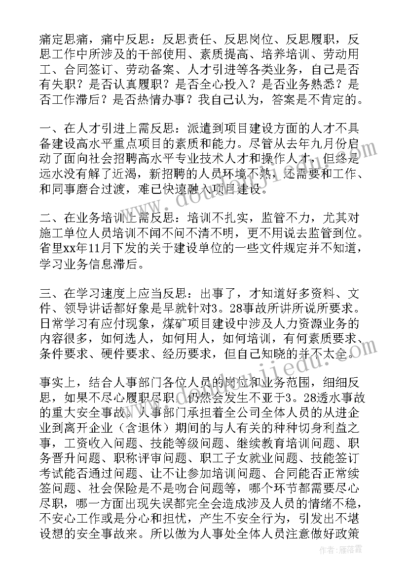 个人安全反思剖析报告(优秀5篇)