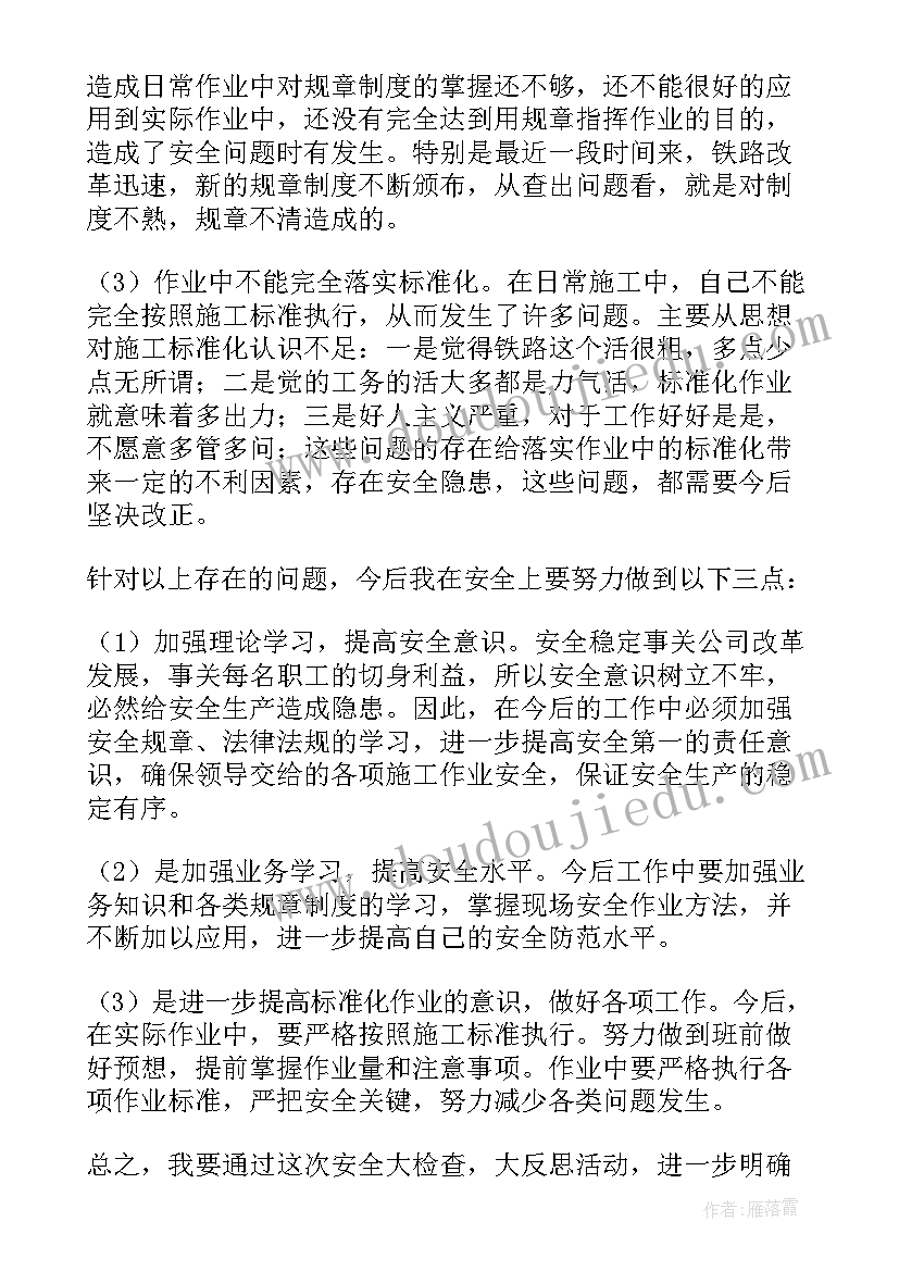 个人安全反思剖析报告(优秀5篇)