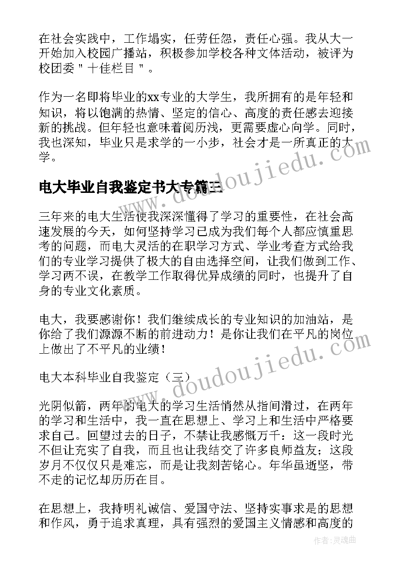 最新电大毕业自我鉴定书大专 电大本科毕业自我鉴定(实用5篇)