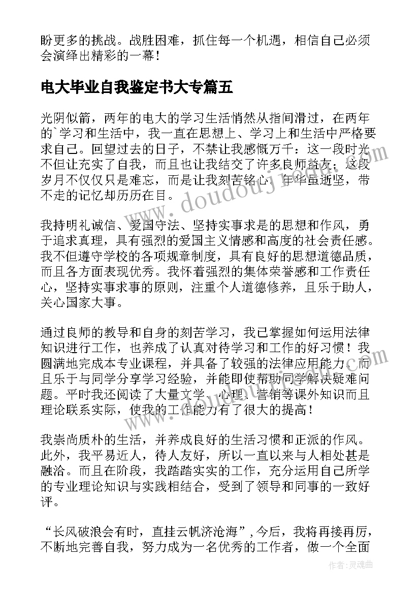 最新电大毕业自我鉴定书大专 电大本科毕业自我鉴定(实用5篇)