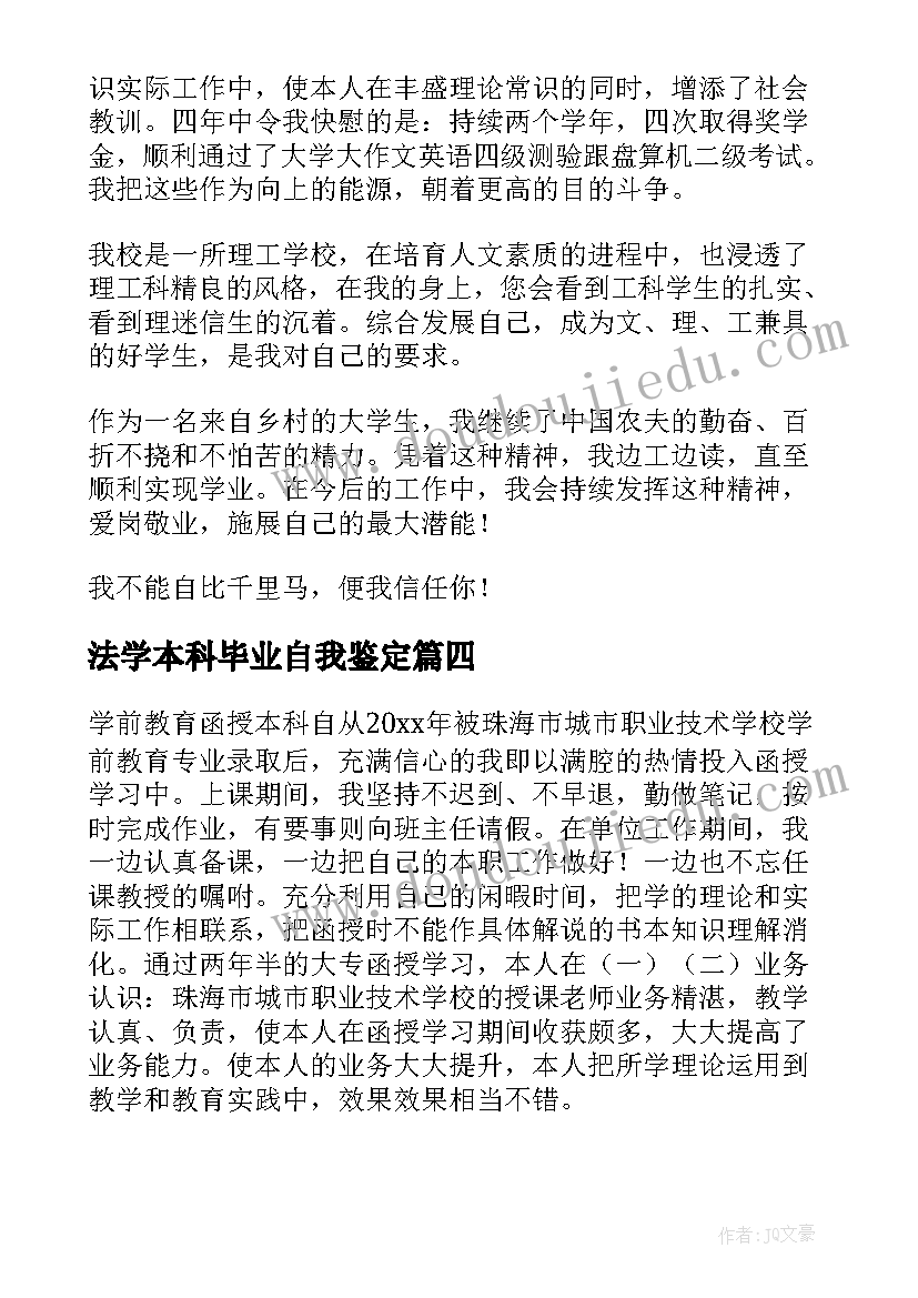 法学本科毕业自我鉴定(大全9篇)