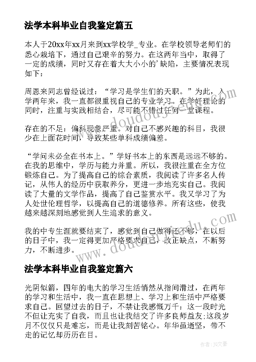 法学本科毕业自我鉴定(大全9篇)