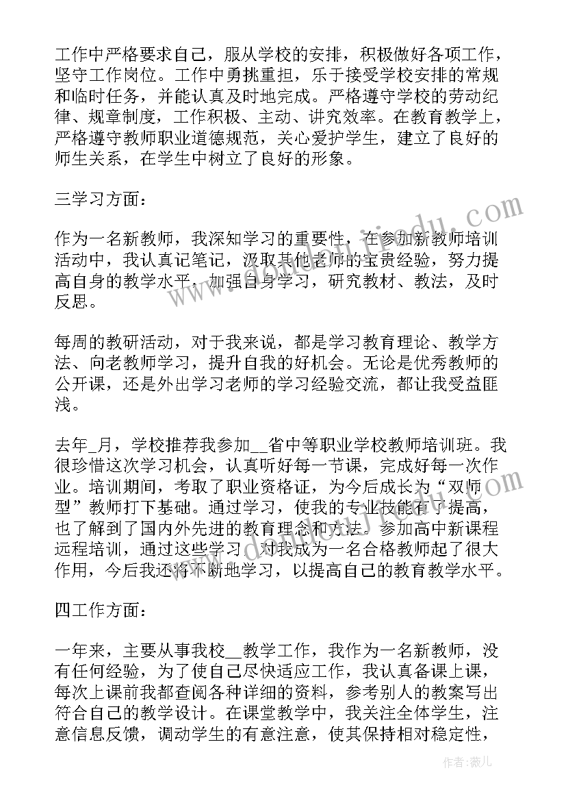 最新转正考核表自我鉴定(模板5篇)