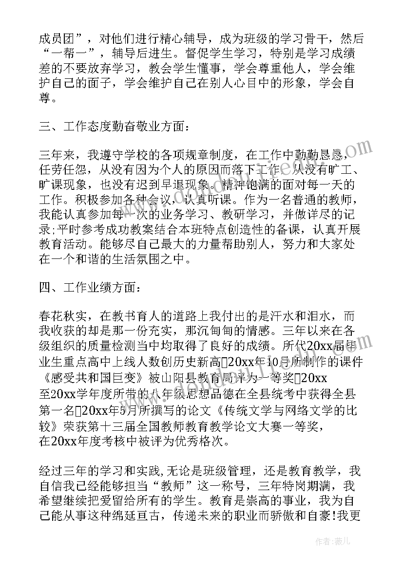 最新转正考核表自我鉴定(模板5篇)