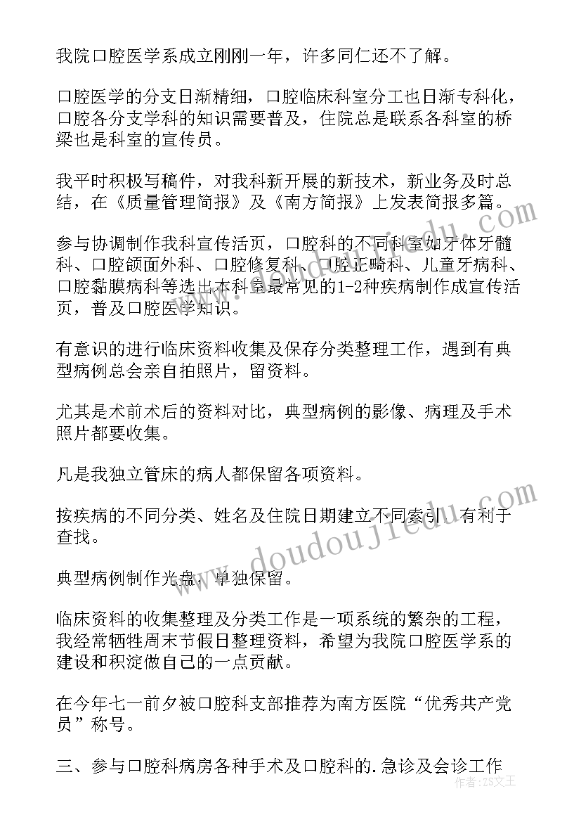 口腔系毕业自我鉴定(通用5篇)