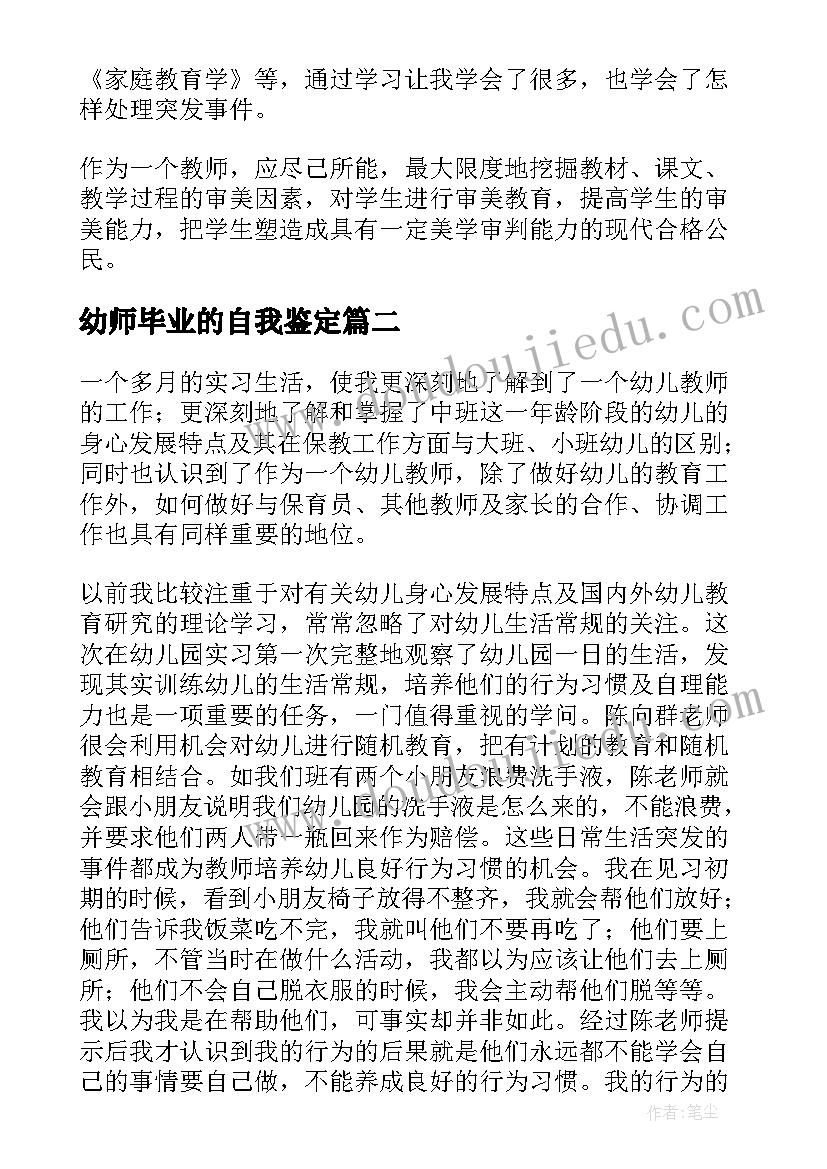 2023年幼师毕业的自我鉴定(实用7篇)