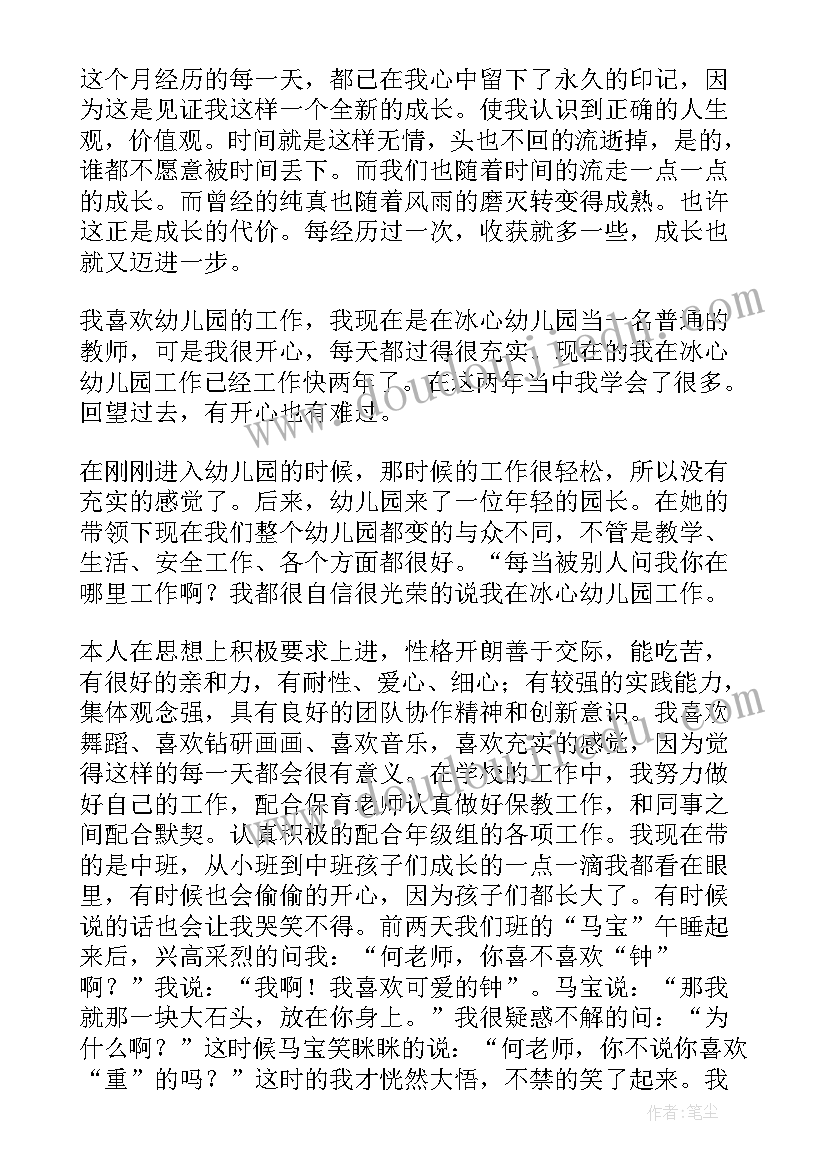 2023年幼师毕业的自我鉴定(实用7篇)