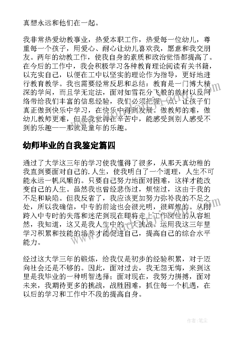 2023年幼师毕业的自我鉴定(实用7篇)