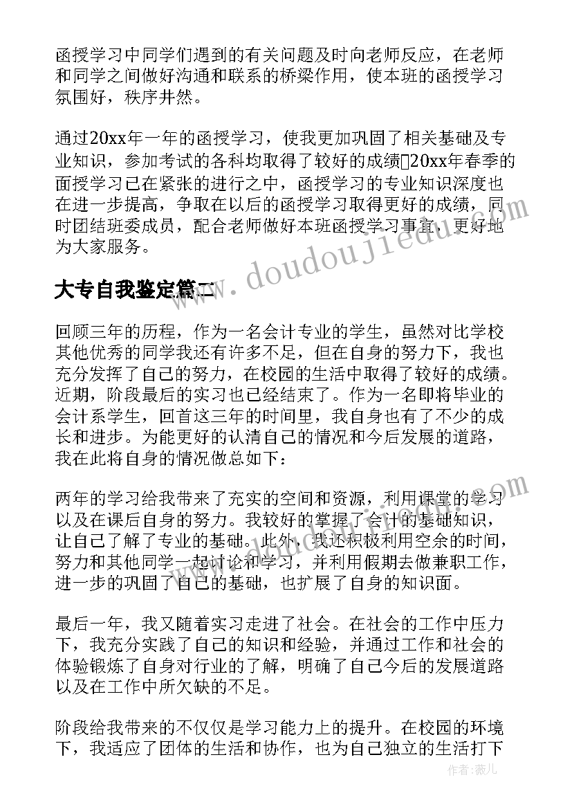 最新大专自我鉴定(精选5篇)